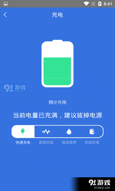 快速充电加速管家v1.3.6截图3