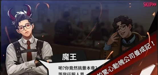 上班请魔王v0.3.69截图2