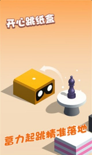 开心跳纸盒v2.3.5截图2