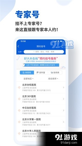 好大夫v1.1.1.13截图3