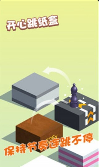 开心跳纸盒v2.3.5截图4
