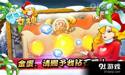 女神我来了游戏v1.3截图2