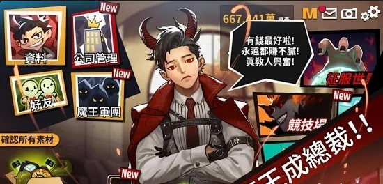 上班请魔王v0.3.69截图3