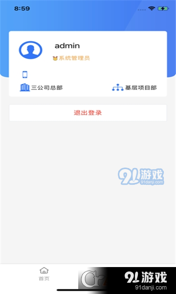 智慧三航三安卓版v1.0.5截图3