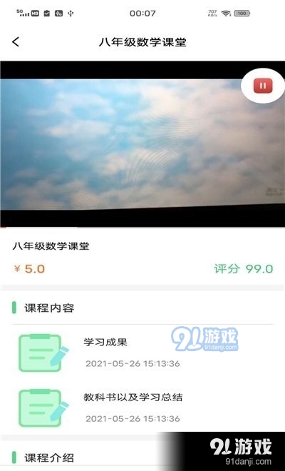南北学府v3.8.3截图2