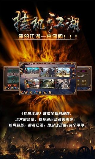 挂机江湖百度版v1.5截图1