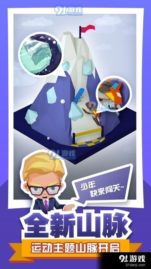 绝地大冒险尖刀山救人v1.0.11截图1