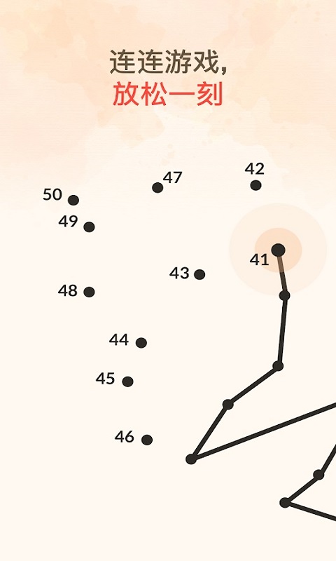 点点连线v1.13.7截图1