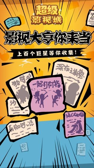 超级影视城v2.7截图4