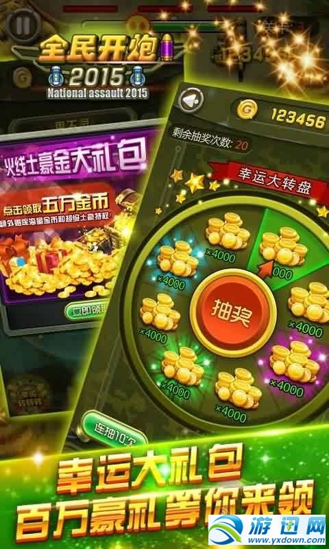 全民开炮v1.6截图3