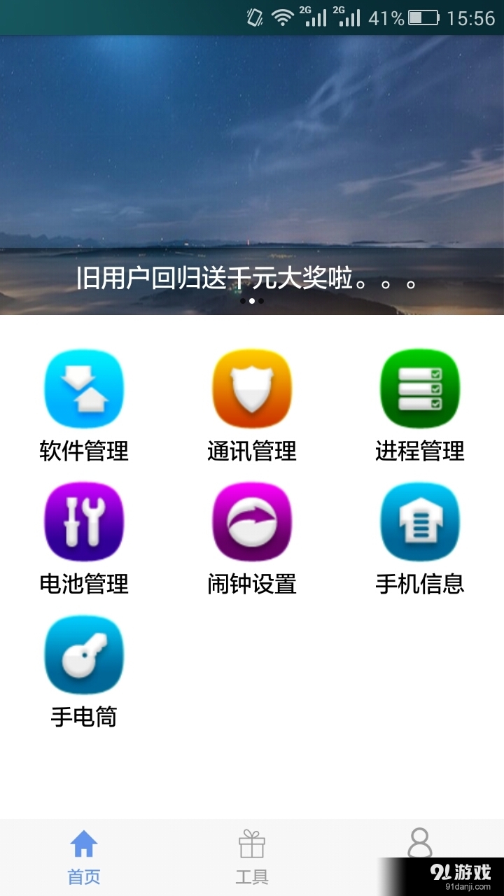 荣耀助手v1.7截图1