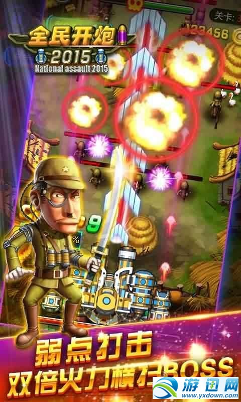 全民开炮v1.6截图4