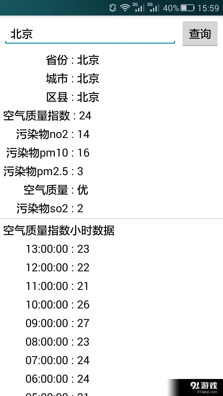荣耀助手v1.7截图5