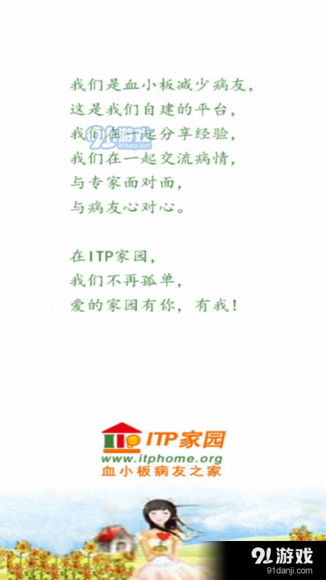 血小板之家v1.3.44截图1