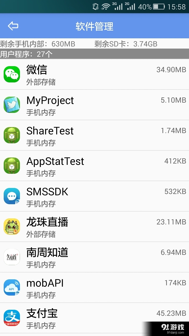 荣耀助手v1.7截图4
