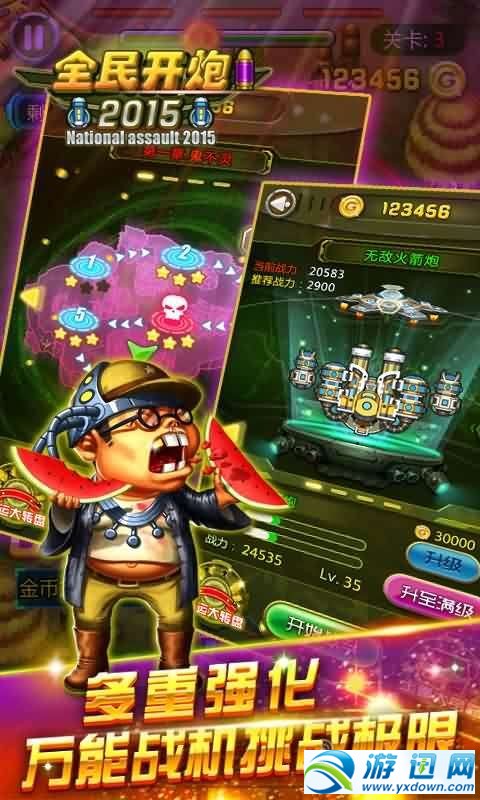 全民开炮v1.6截图5