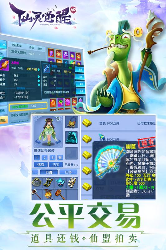 梦仙灵手游v1.0.1.1014截图1