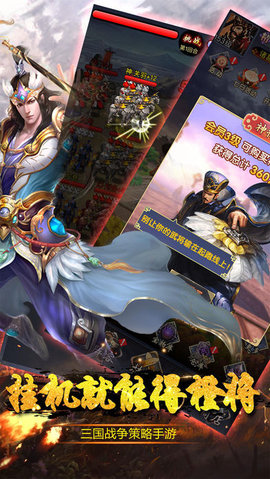 挂机三国吕布传v1.8截图3