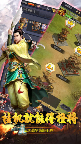 挂机三国吕布传v1.8截图2