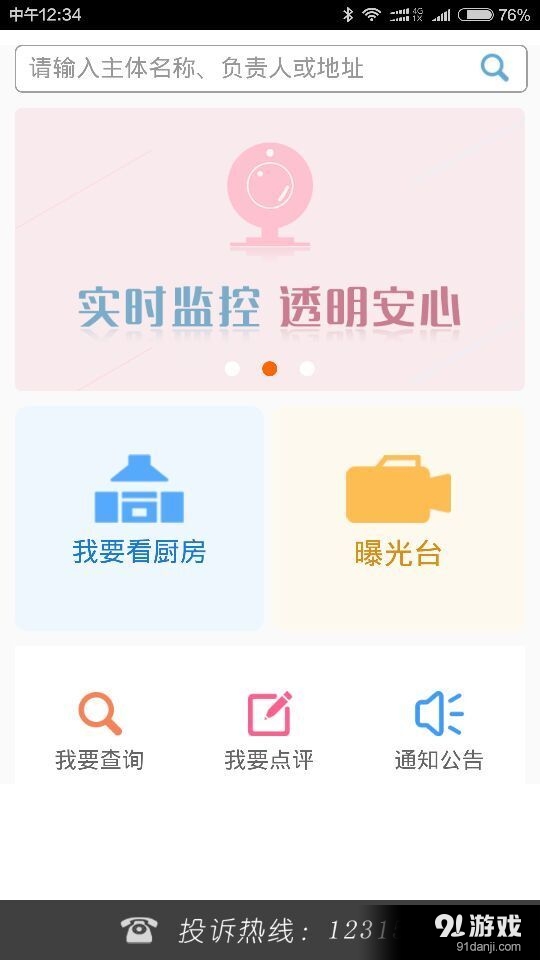 桐庐阳光餐饮v1.12截图1