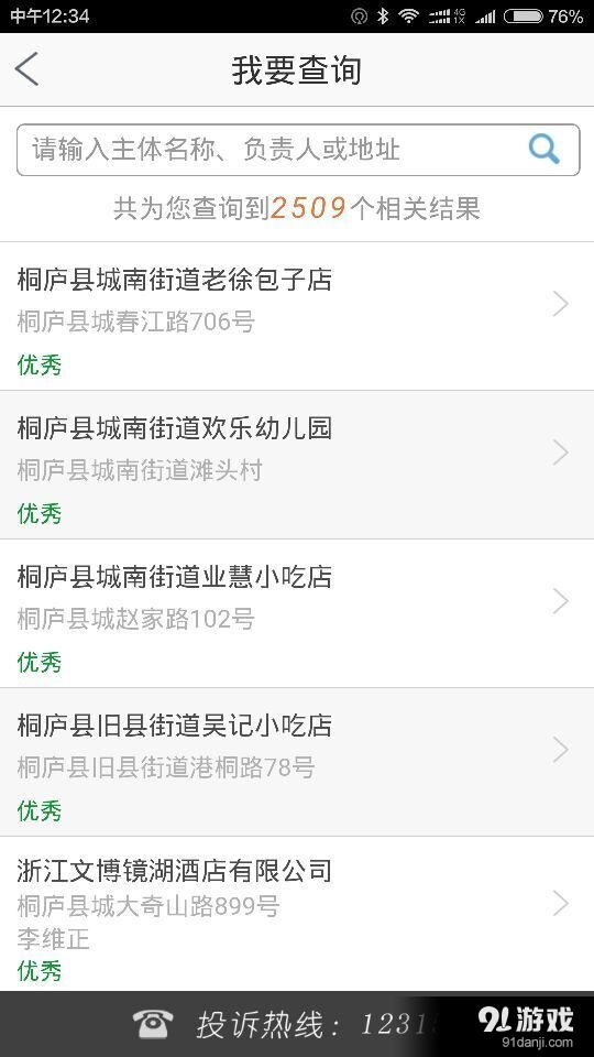 桐庐阳光餐饮v1.12截图2