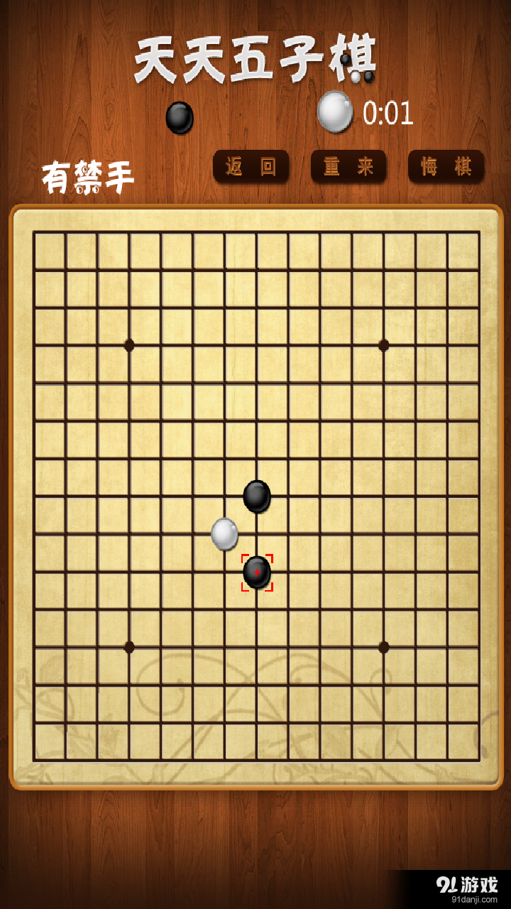天天五子棋v2.6.11截图2