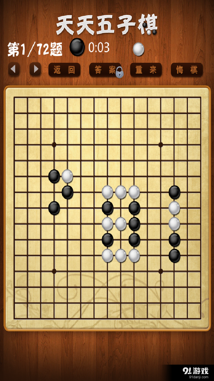 天天五子棋v2.6.11截图5