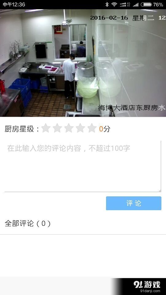 桐庐阳光餐饮v1.12截图4