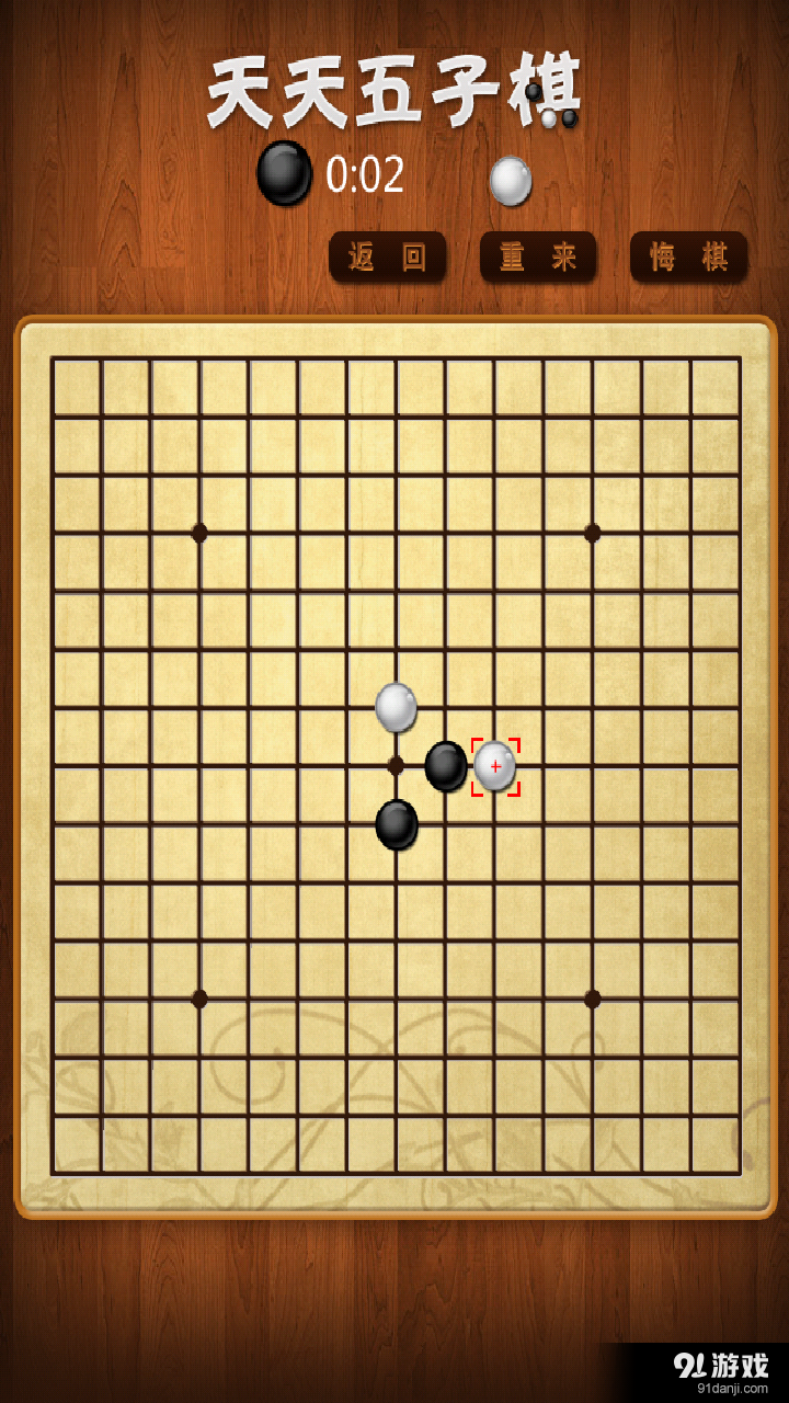 天天五子棋v2.6.11截图3