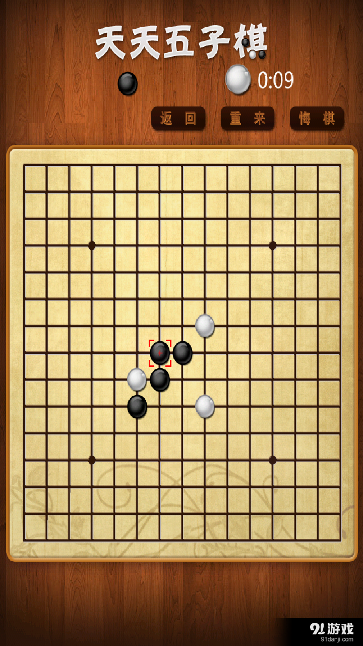 天天五子棋v2.6.11截图4