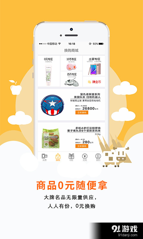 爱换购v1.6截图2