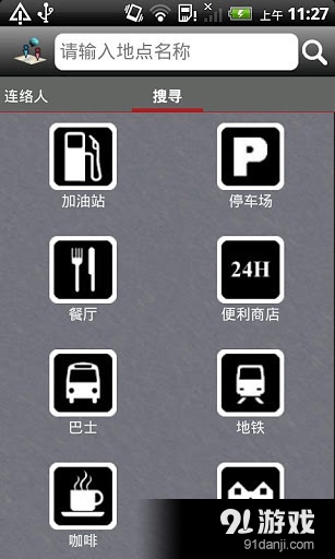 即时通地图追踪v2.9.6截图3