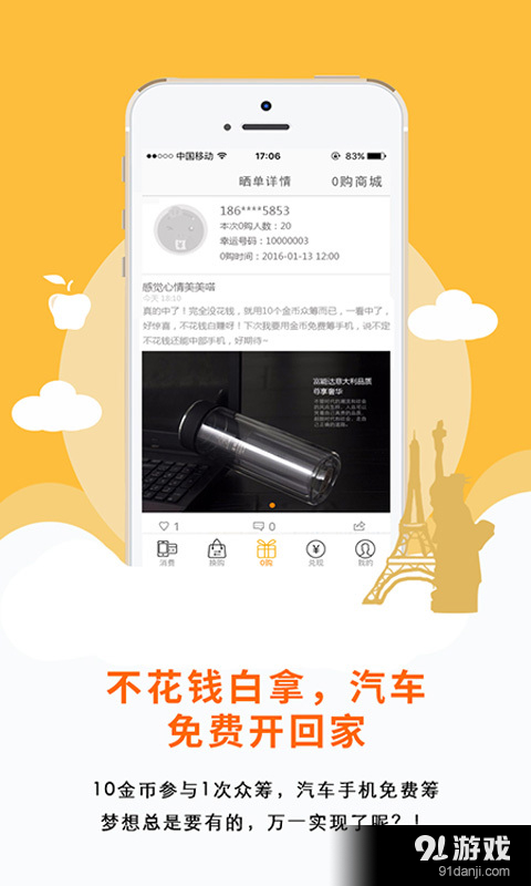 爱换购v1.6截图3