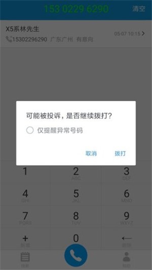 易Call v1.15截图1