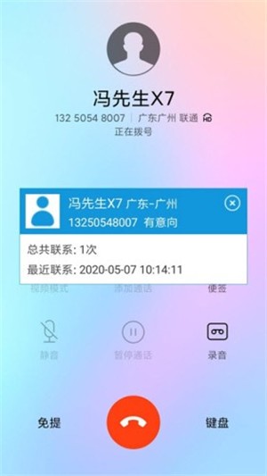 易Call v1.15截图2