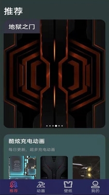 最美充电动画v1.3.12截图3