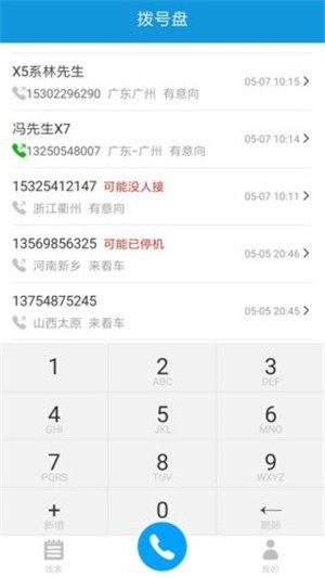 易Call v1.15截图3