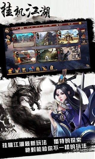 挂机江湖百度版v1.5截图3