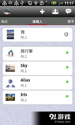 即时通地图追踪v2.9.6截图4