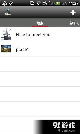 即时通地图追踪v2.9.6截图5