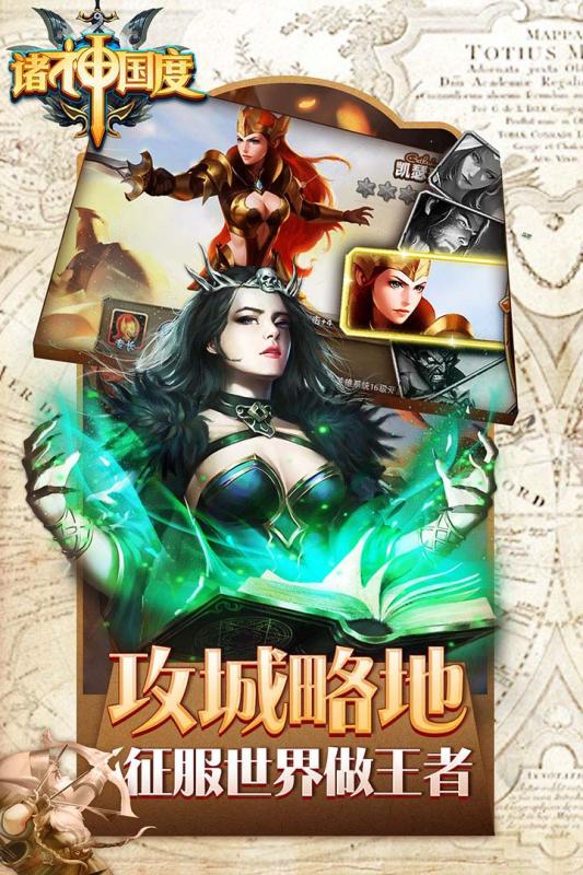 诸神国度手游v1.3.4截图5