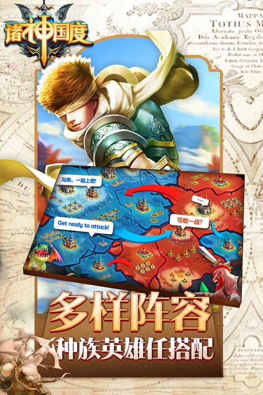 诸神国度手游v1.3.4截图3