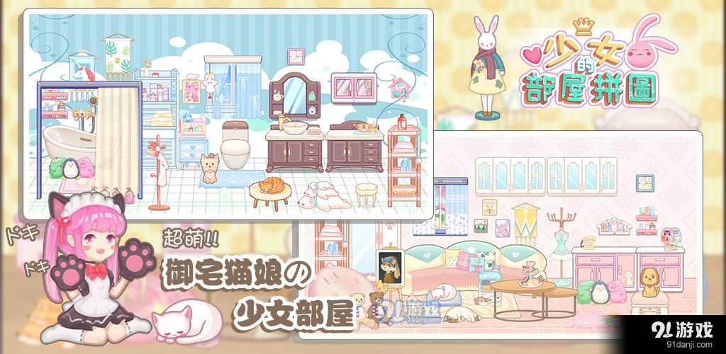 少女部屋拼图v2.4.16截图1