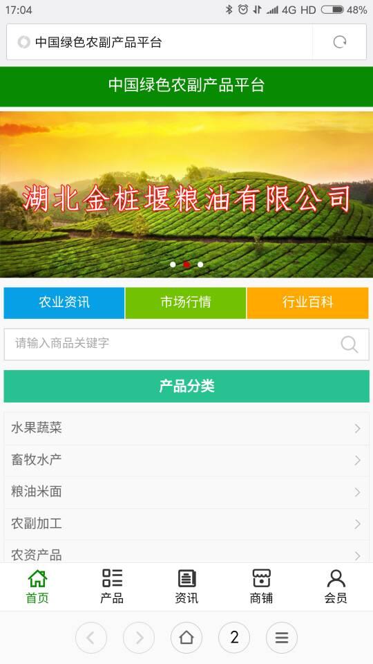 绿色农副产品平台v5.3.4截图1