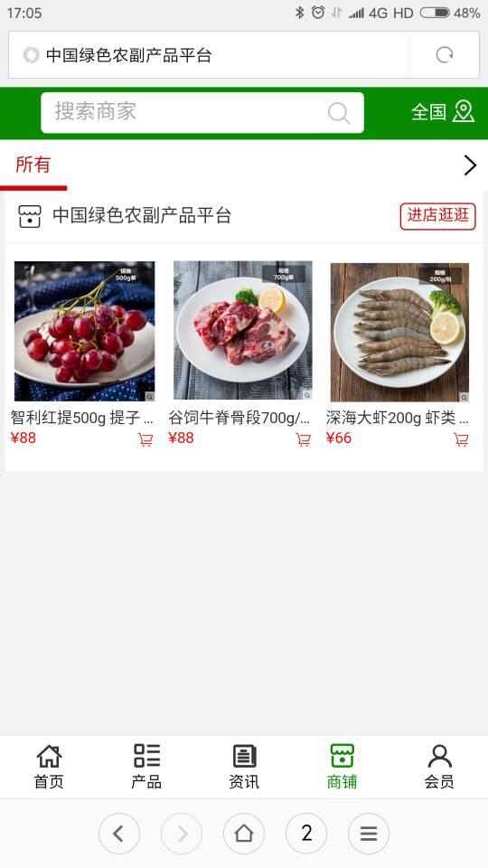 绿色农副产品平台v5.3.4截图4