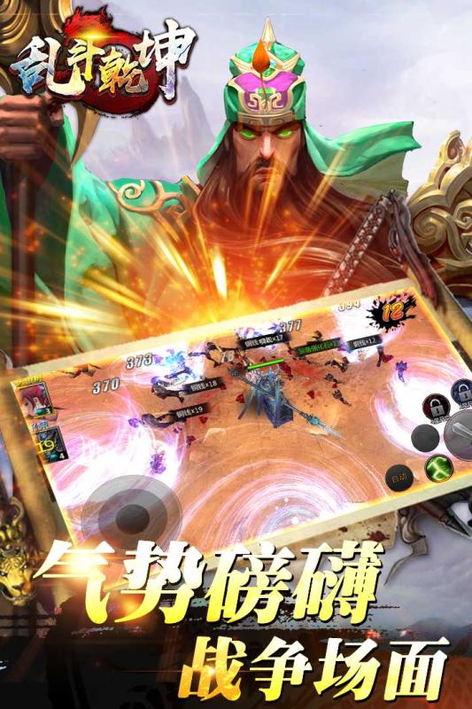 乱斗乾坤v1.3.4截图1