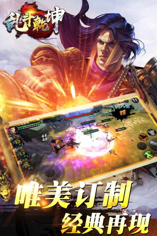 乱斗乾坤v1.3.4截图2