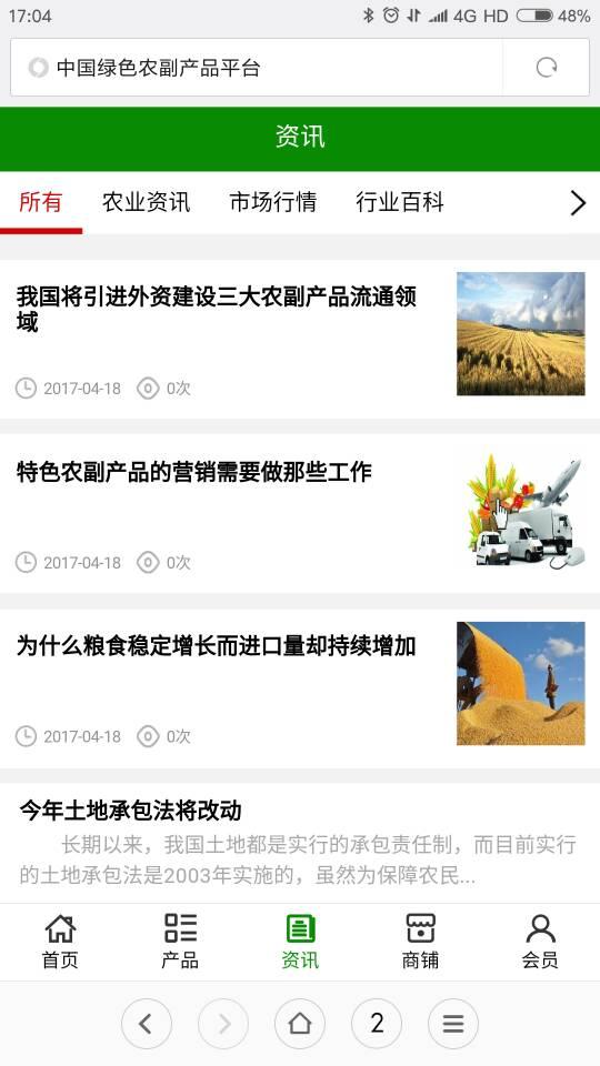 绿色农副产品平台v5.3.4截图3