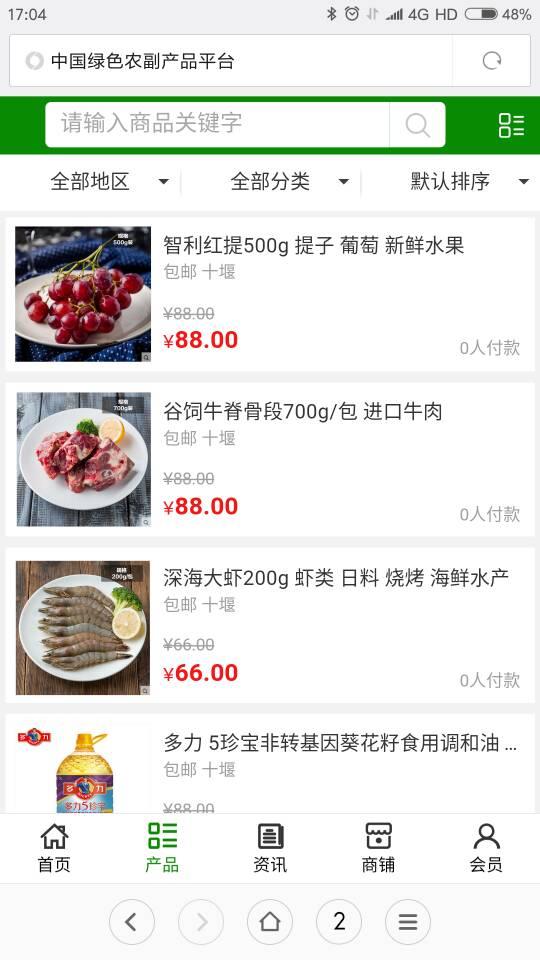 绿色农副产品平台v5.3.4截图2