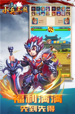 小兵三国v1.3.5截图3
